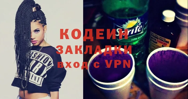 Codein Purple Drank  наркота  Боровск 